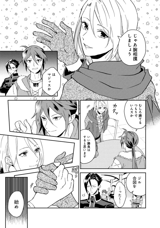 ODAYAKA KIZOKU NO KYUUKA NO SUSUME - raw - Chapter 28.1 - https://jpdd.ccdd.to/JPDD/odayakakizokunokyuukanosusume/182601/2cm1d2gtsm2.jpg