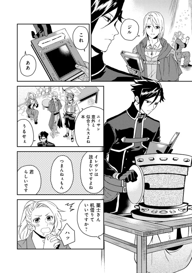 ODAYAKA KIZOKU NO KYUUKA NO SUSUME - raw - Chapter 28.2 - https://jpdd.ccdd.to/JPDD/odayakakizokunokyuukanosusume/183172/gtbpluiibpu.jpg