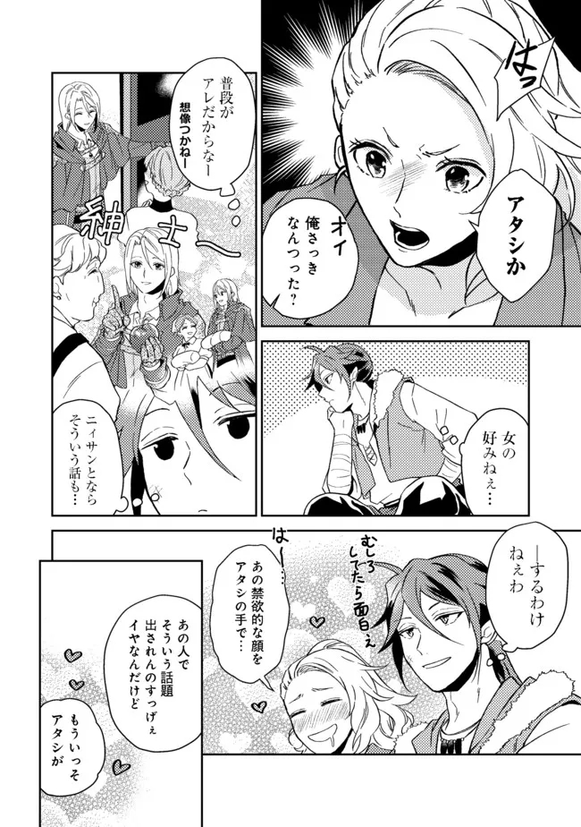 ODAYAKA KIZOKU NO KYUUKA NO SUSUME - raw - Chapter 28.2 - https://jpdd.ccdd.to/JPDD/odayakakizokunokyuukanosusume/183172/ufiiywf1vtv.jpg
