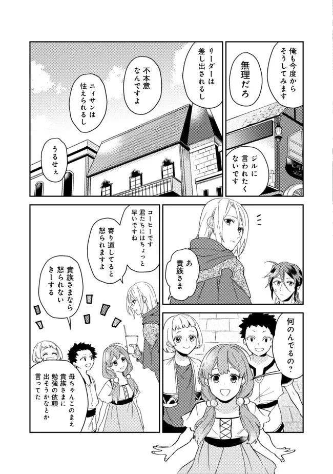 ODAYAKA KIZOKU NO KYUUKA NO SUSUME - raw - Chapter 29.1 - https://jpdd.ccdd.to/JPDD/odayakakizokunokyuukanosusume/183763/t4ldhabxlzp.jpg