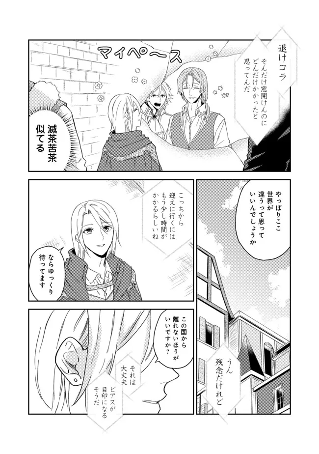 ODAYAKA KIZOKU NO KYUUKA NO SUSUME - raw - Chapter 29.2 - https://jpdd.ccdd.to/JPDD/odayakakizokunokyuukanosusume/184395/yvdc5sxbqfv.jpg