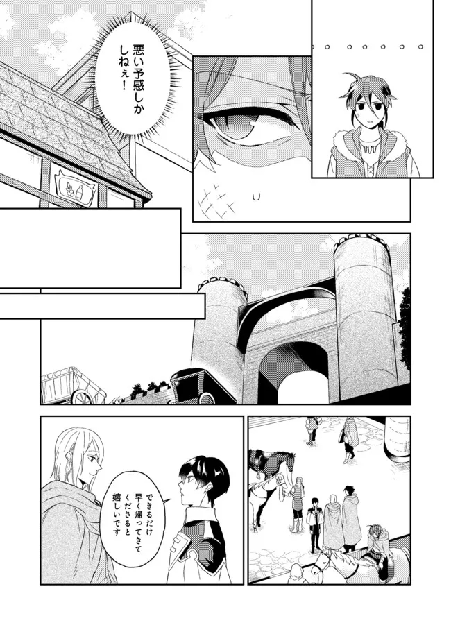 ODAYAKA KIZOKU NO KYUUKA NO SUSUME - raw - Chapter 30.1 - https://jpdd.ccdd.to/JPDD/odayakakizokunokyuukanosusume/184958/1cgcqrj3jt2.jpg