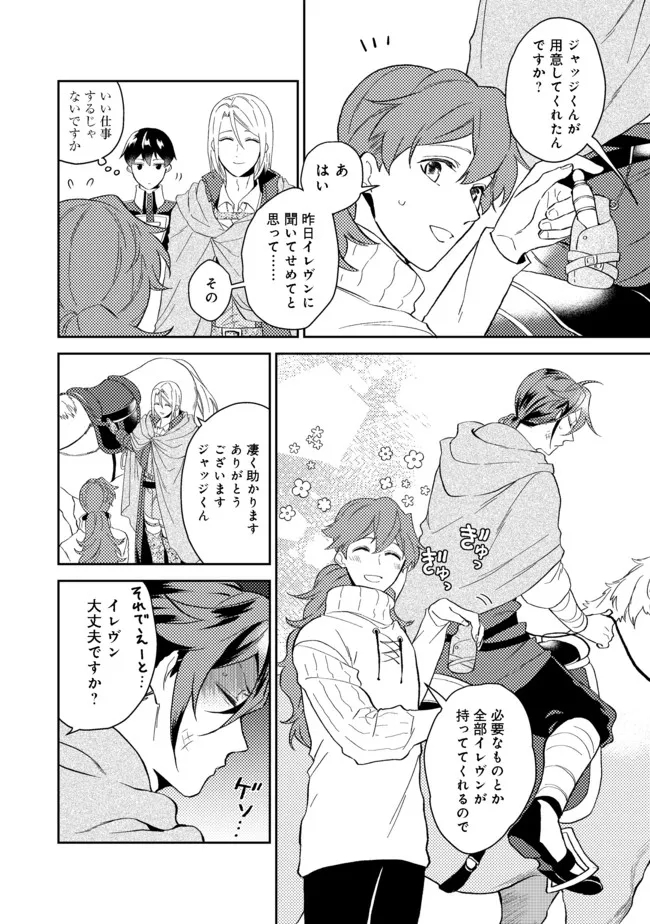 ODAYAKA KIZOKU NO KYUUKA NO SUSUME - raw - Chapter 30.1 - https://jpdd.ccdd.to/JPDD/odayakakizokunokyuukanosusume/184958/nc1ltfpshuu.jpg