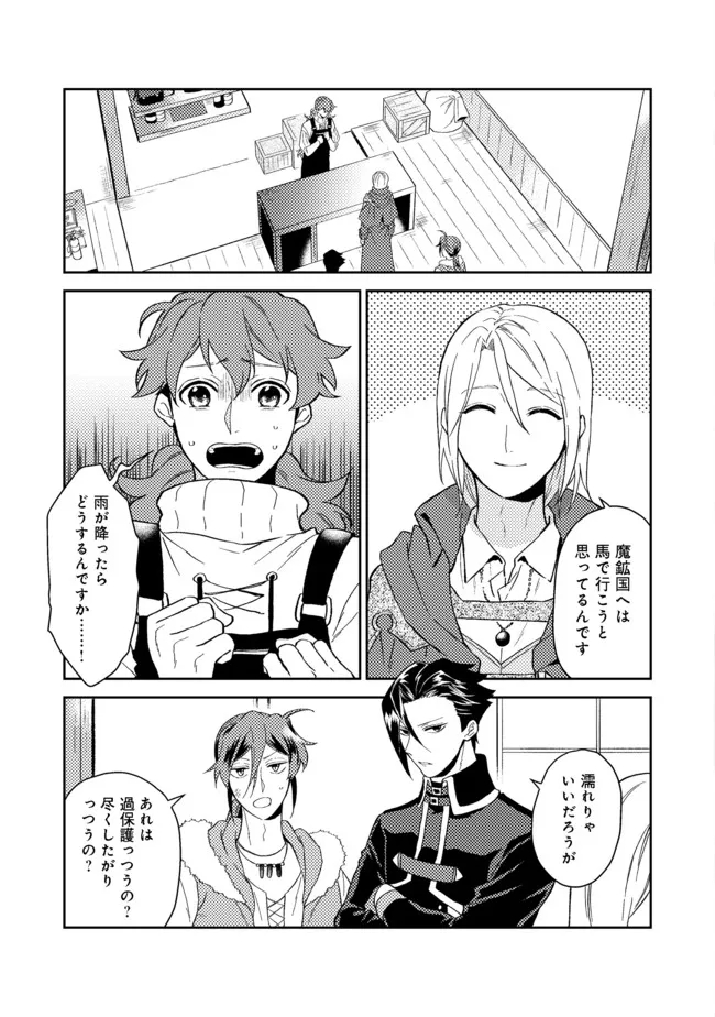 ODAYAKA KIZOKU NO KYUUKA NO SUSUME - raw - Chapter 30.1 - https://jpdd.ccdd.to/JPDD/odayakakizokunokyuukanosusume/184958/zof0j0etixr.jpg