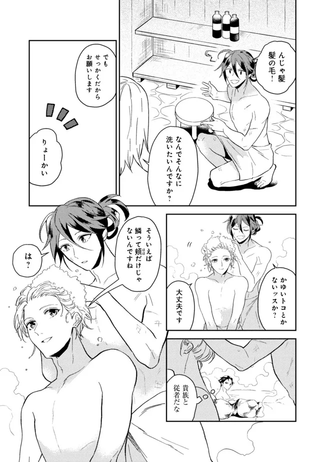 ODAYAKA KIZOKU NO KYUUKA NO SUSUME - raw - Chapter 30.2 - https://jpdd.ccdd.to/JPDD/odayakakizokunokyuukanosusume/185629/nowpryxpd31.jpg
