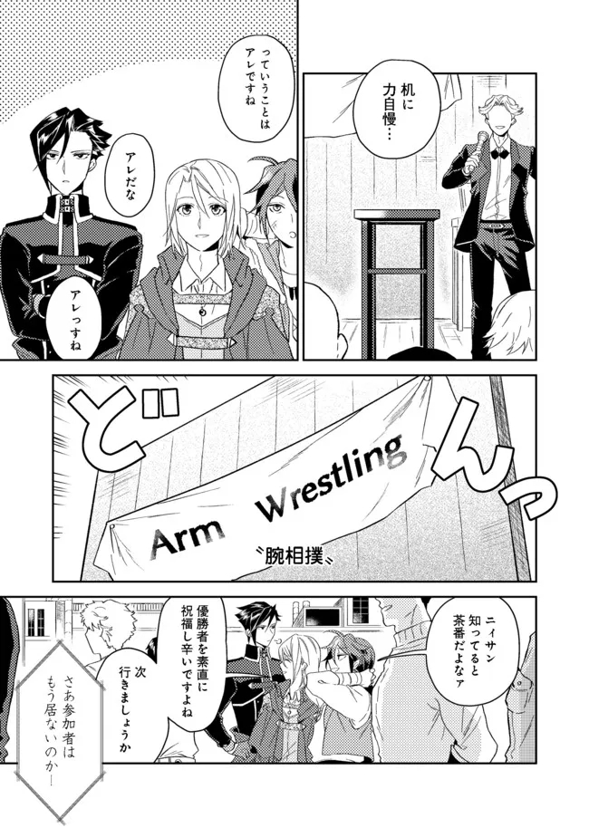 ODAYAKA KIZOKU NO KYUUKA NO SUSUME - raw - Chapter 31.1 - https://jpdd.ccdd.to/JPDD/odayakakizokunokyuukanosusume/187001/prbfrd4biwa.jpg