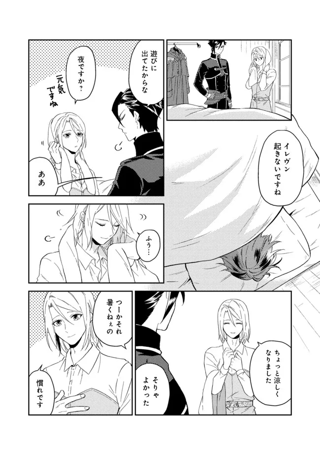 ODAYAKA KIZOKU NO KYUUKA NO SUSUME - raw - Chapter 31.1 - https://jpdd.ccdd.to/JPDD/odayakakizokunokyuukanosusume/187001/qylu1cyjfqo.jpg