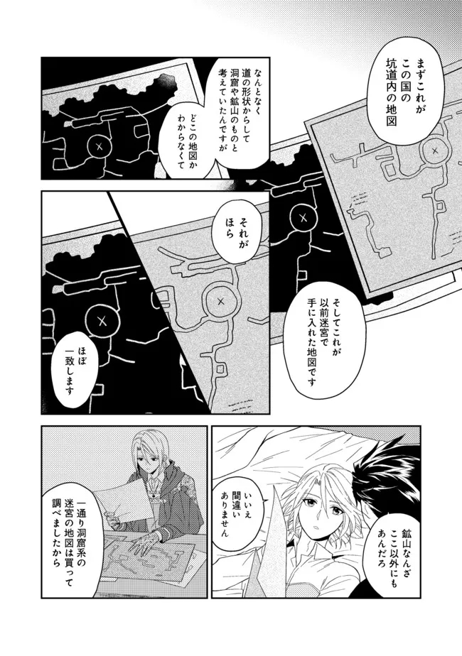 ODAYAKA KIZOKU NO KYUUKA NO SUSUME - raw - Chapter 32.2 - https://jpdd.ccdd.to/JPDD/odayakakizokunokyuukanosusume/192332/3poxrky4jfp.jpg