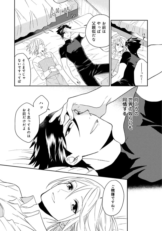 ODAYAKA KIZOKU NO KYUUKA NO SUSUME - raw - Chapter 32.2 - https://jpdd.ccdd.to/JPDD/odayakakizokunokyuukanosusume/192332/jloahldjggn.jpg