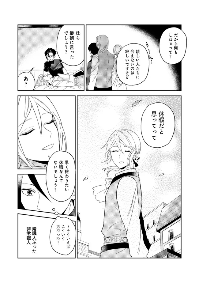 ODAYAKA KIZOKU NO KYUUKA NO SUSUME - raw - Chapter 32.2 - https://jpdd.ccdd.to/JPDD/odayakakizokunokyuukanosusume/192332/m2pm3rm3pyg.jpg