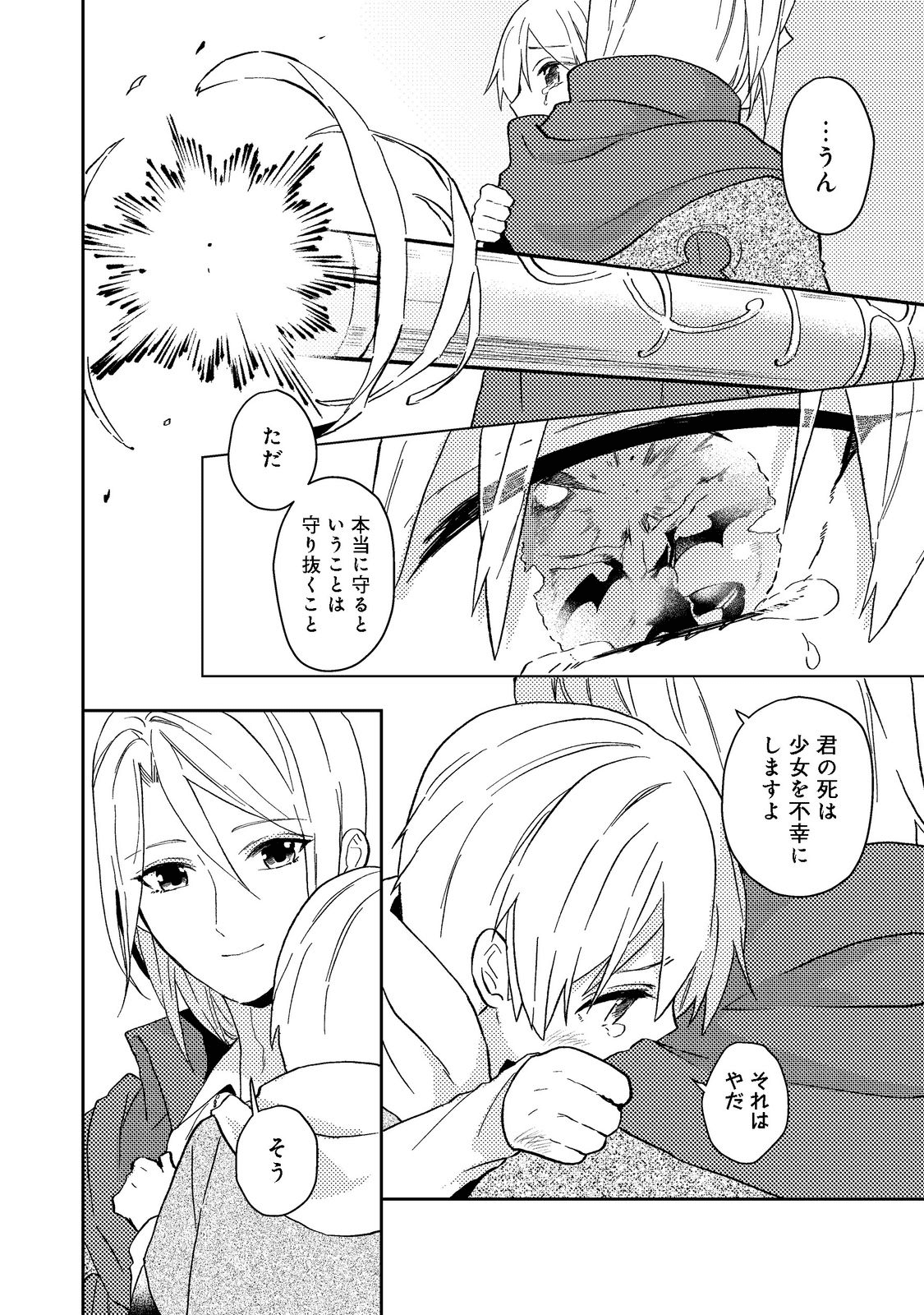 ODAYAKA KIZOKU NO KYUUKA NO SUSUME - raw - Chapter 33.2 - https://jpdd.ccdd.to/JPDD/odayakakizokunokyuukanosusume/195977/c21wsxq2gny.png