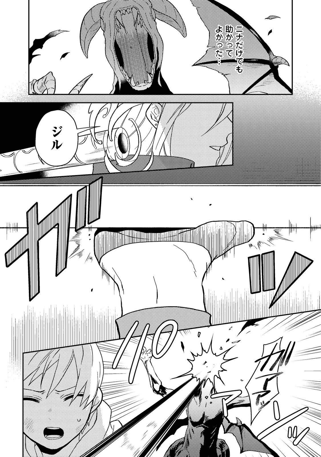 ODAYAKA KIZOKU NO KYUUKA NO SUSUME - raw - Chapter 33.2 - https://jpdd.ccdd.to/JPDD/odayakakizokunokyuukanosusume/195977/crz3fz2lpcb.png