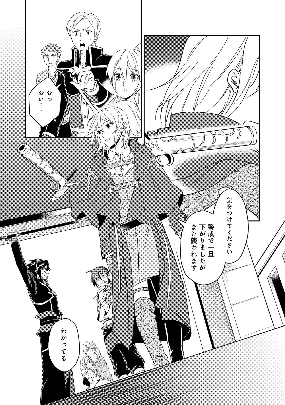 ODAYAKA KIZOKU NO KYUUKA NO SUSUME - raw - Chapter 33.2 - https://jpdd.ccdd.to/JPDD/odayakakizokunokyuukanosusume/195977/fcqs0y5swp5.png