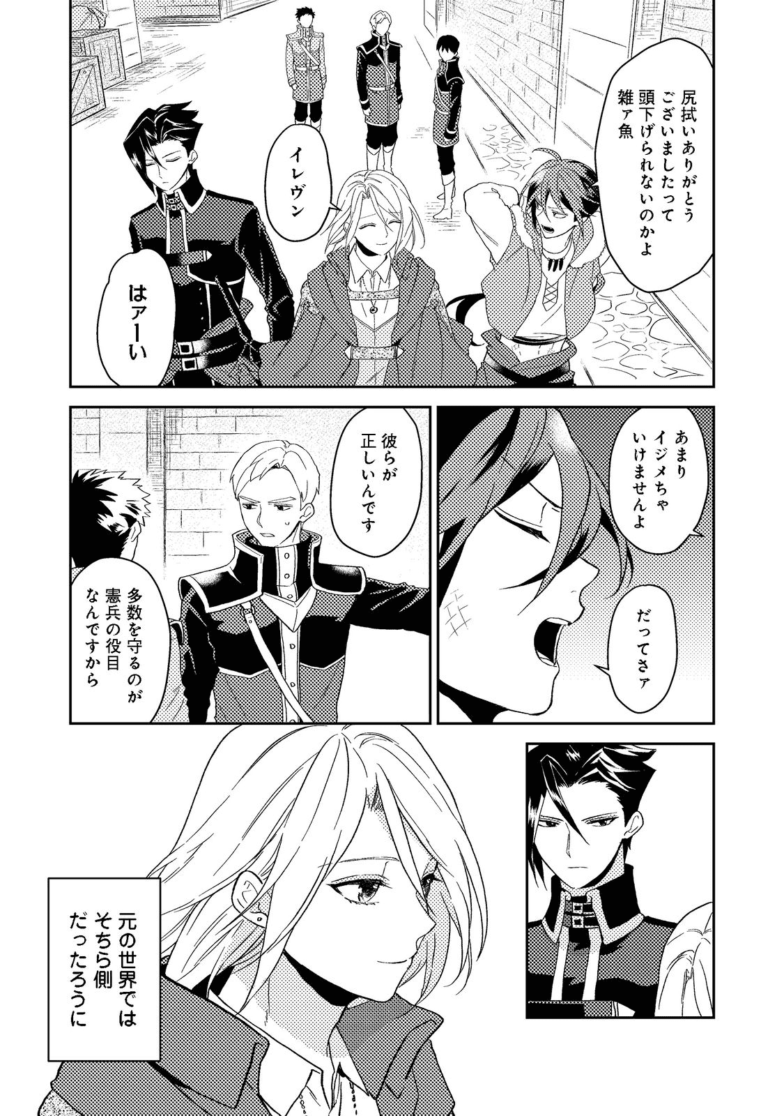 ODAYAKA KIZOKU NO KYUUKA NO SUSUME - raw - Chapter 33.2 - https://jpdd.ccdd.to/JPDD/odayakakizokunokyuukanosusume/195977/megwhoengb3.png