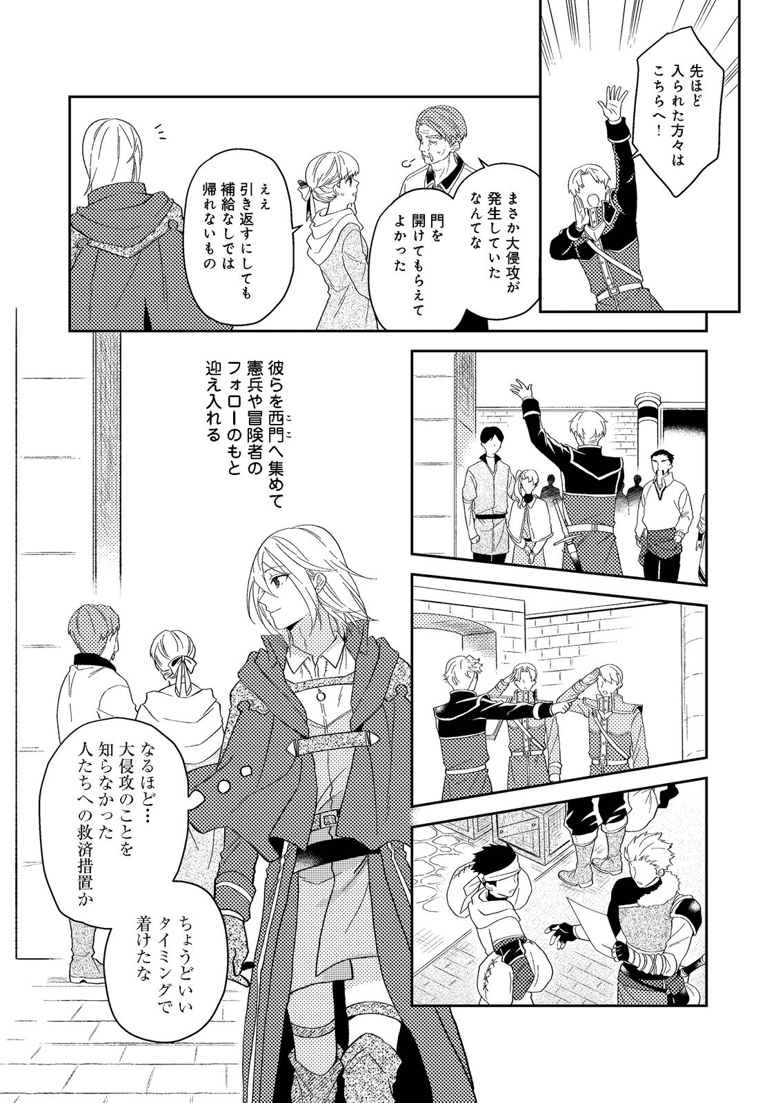 ODAYAKA KIZOKU NO KYUUKA NO SUSUME - raw - Chapter 33.2 - https://jpdd.ccdd.to/JPDD/odayakakizokunokyuukanosusume/195977/o4tqtnefh5e.png