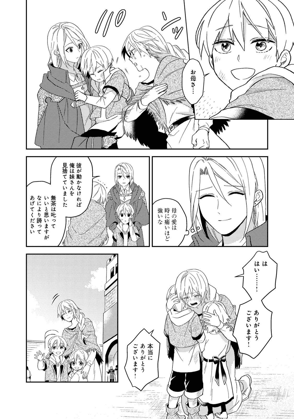 ODAYAKA KIZOKU NO KYUUKA NO SUSUME - raw - Chapter 33.2 - https://jpdd.ccdd.to/JPDD/odayakakizokunokyuukanosusume/195977/pvot1raghfl.png