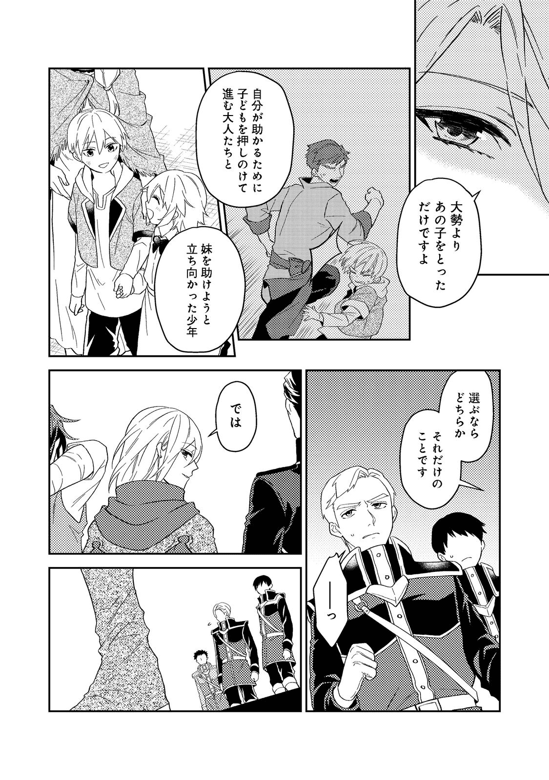 ODAYAKA KIZOKU NO KYUUKA NO SUSUME - raw - Chapter 33.2 - https://jpdd.ccdd.to/JPDD/odayakakizokunokyuukanosusume/195977/q1sxvybbxee.png