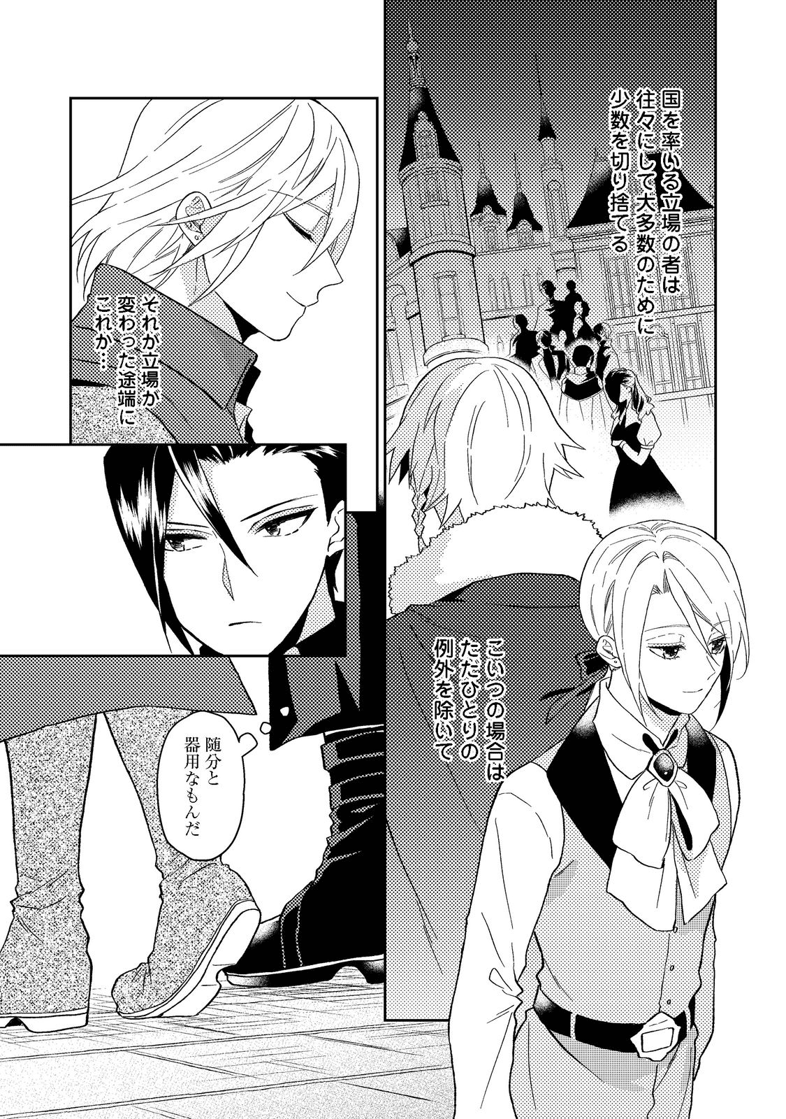 ODAYAKA KIZOKU NO KYUUKA NO SUSUME - raw - Chapter 33.2 - https://jpdd.ccdd.to/JPDD/odayakakizokunokyuukanosusume/195977/q2njzhc0ube.png
