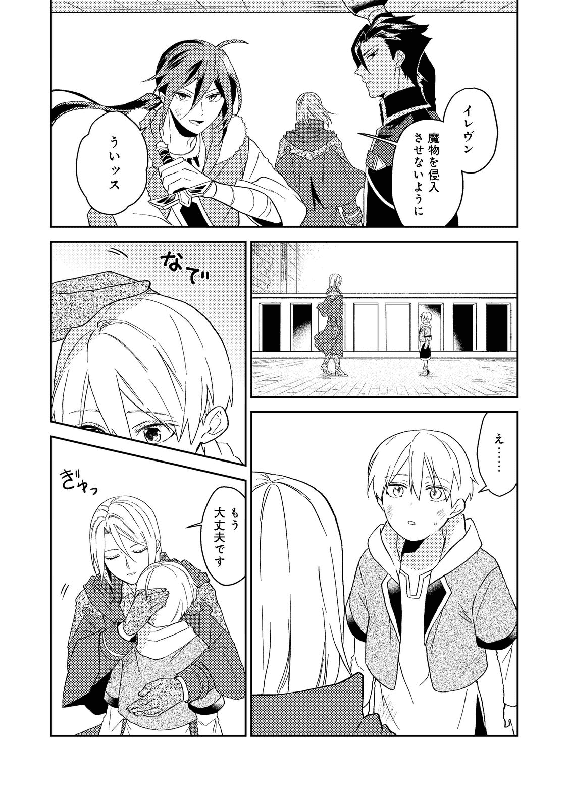 ODAYAKA KIZOKU NO KYUUKA NO SUSUME - raw - Chapter 33.2 - https://jpdd.ccdd.to/JPDD/odayakakizokunokyuukanosusume/195977/qxnghzwy2hb.png