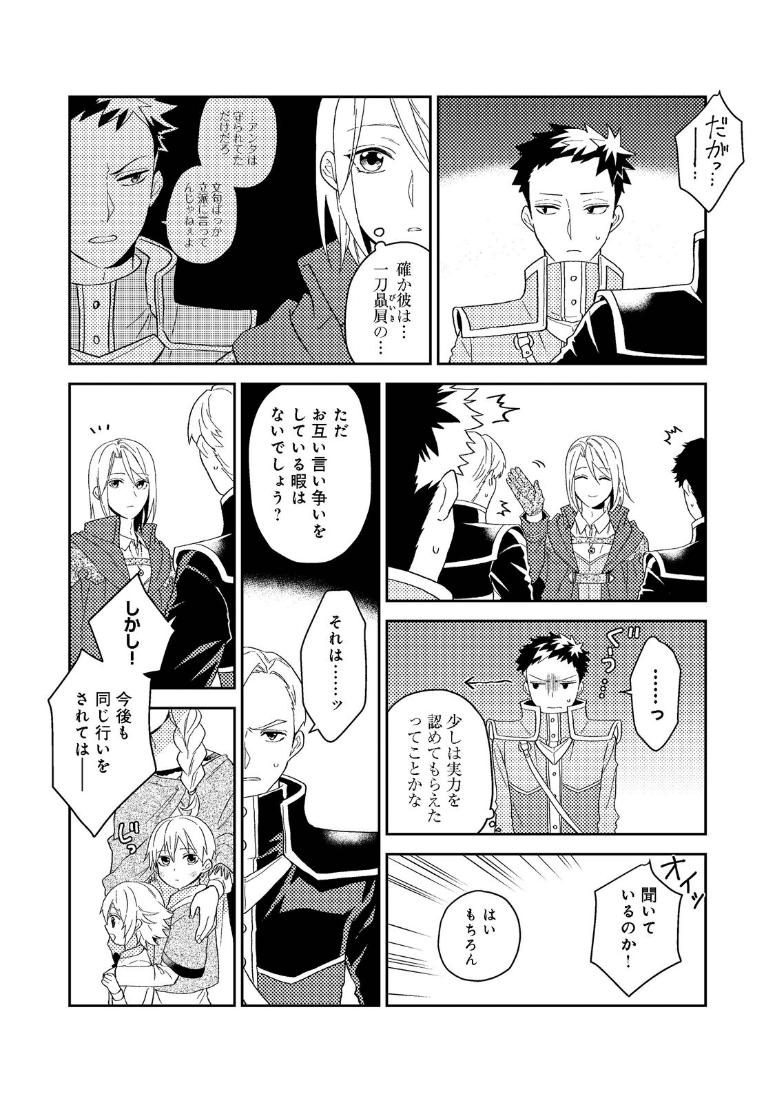 ODAYAKA KIZOKU NO KYUUKA NO SUSUME - raw - Chapter 33.2 - https://jpdd.ccdd.to/JPDD/odayakakizokunokyuukanosusume/195977/tusj4p2cctn.png
