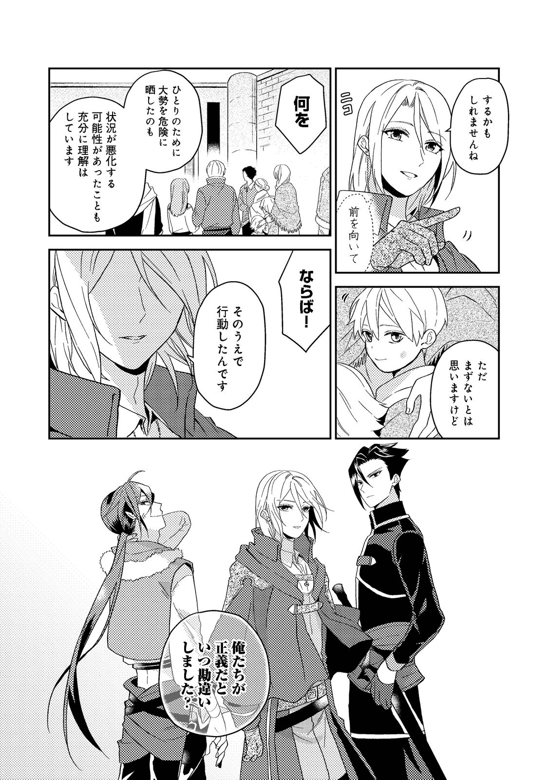 ODAYAKA KIZOKU NO KYUUKA NO SUSUME - raw - Chapter 33.2 - https://jpdd.ccdd.to/JPDD/odayakakizokunokyuukanosusume/195977/wb2t1qjd34y.png