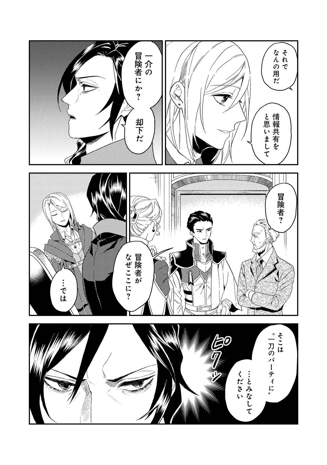 ODAYAKA KIZOKU NO KYUUKA NO SUSUME - raw - Chapter 34.1 - https://jpdd.ccdd.to/JPDD/odayakakizokunokyuukanosusume/198365/ewzs25h4zqm.png