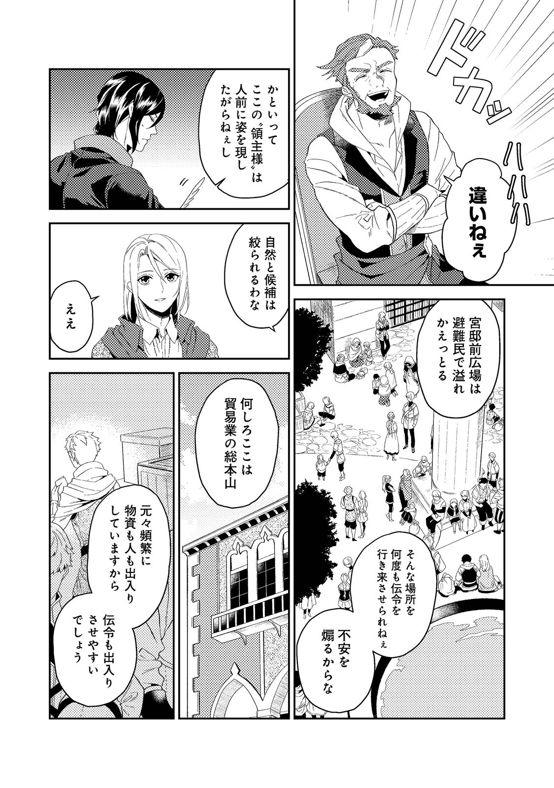 ODAYAKA KIZOKU NO KYUUKA NO SUSUME - raw - Chapter 34.1 - https://jpdd.ccdd.to/JPDD/odayakakizokunokyuukanosusume/198365/mpvilee0v2r.png