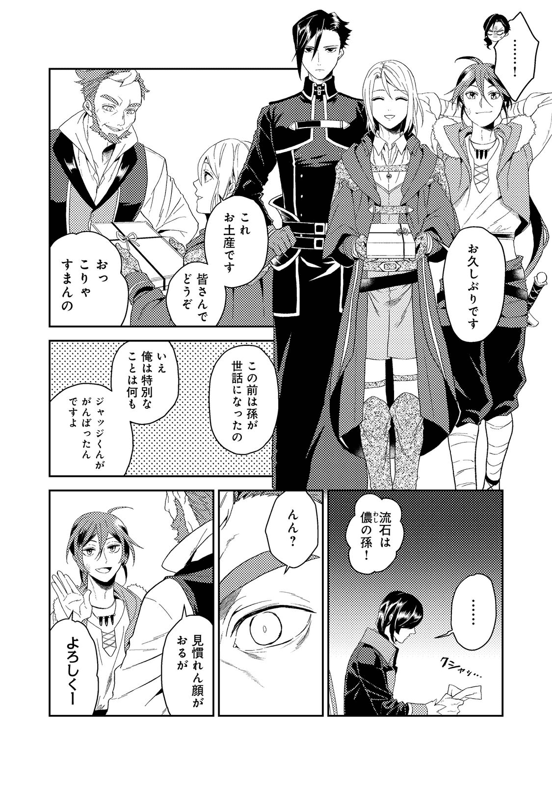 ODAYAKA KIZOKU NO KYUUKA NO SUSUME - raw - Chapter 34.1 - https://jpdd.ccdd.to/JPDD/odayakakizokunokyuukanosusume/198365/njokv1iubaf.png