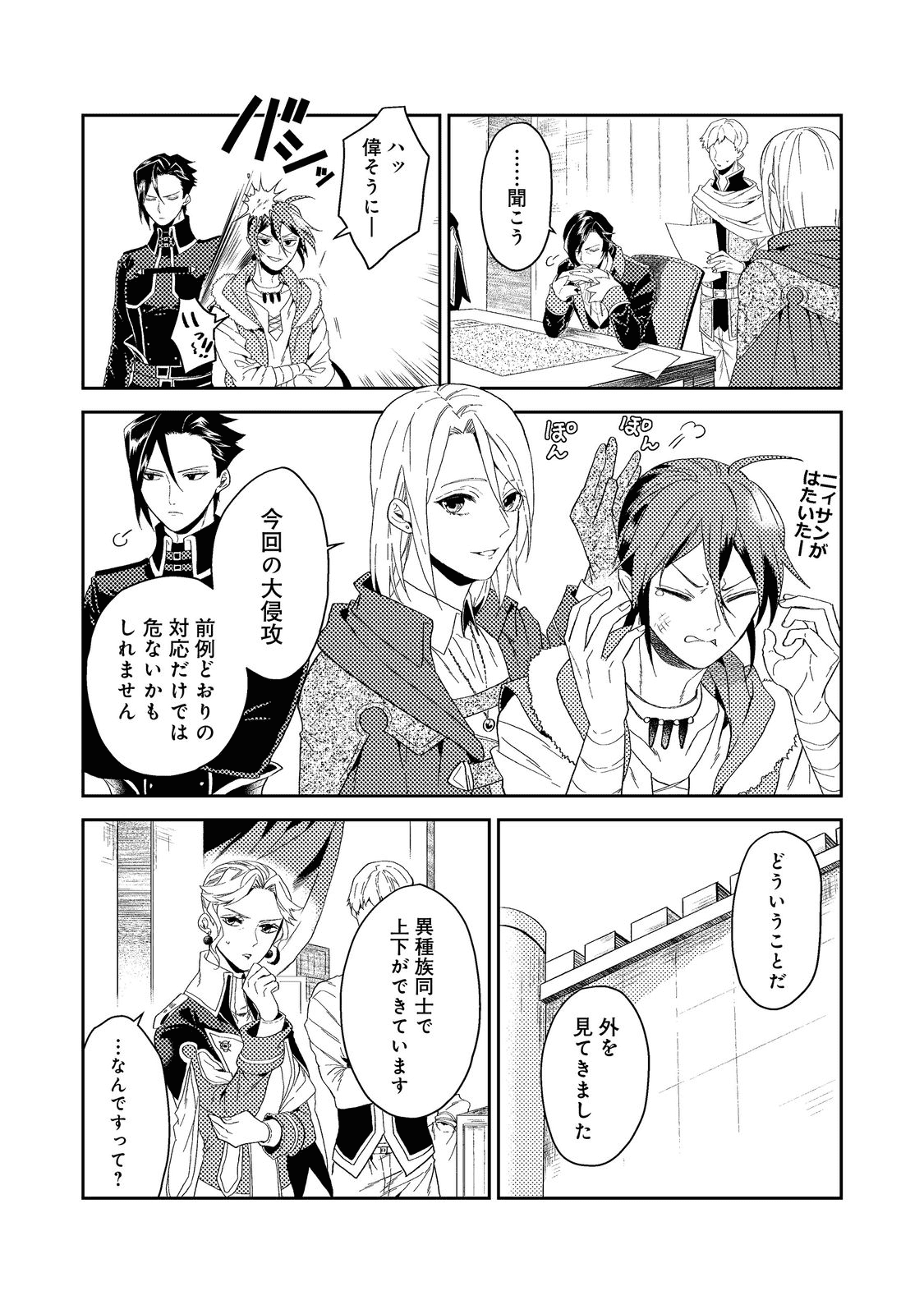 ODAYAKA KIZOKU NO KYUUKA NO SUSUME - raw - Chapter 34.1 - https://jpdd.ccdd.to/JPDD/odayakakizokunokyuukanosusume/198365/rgevbxfvfb1.png