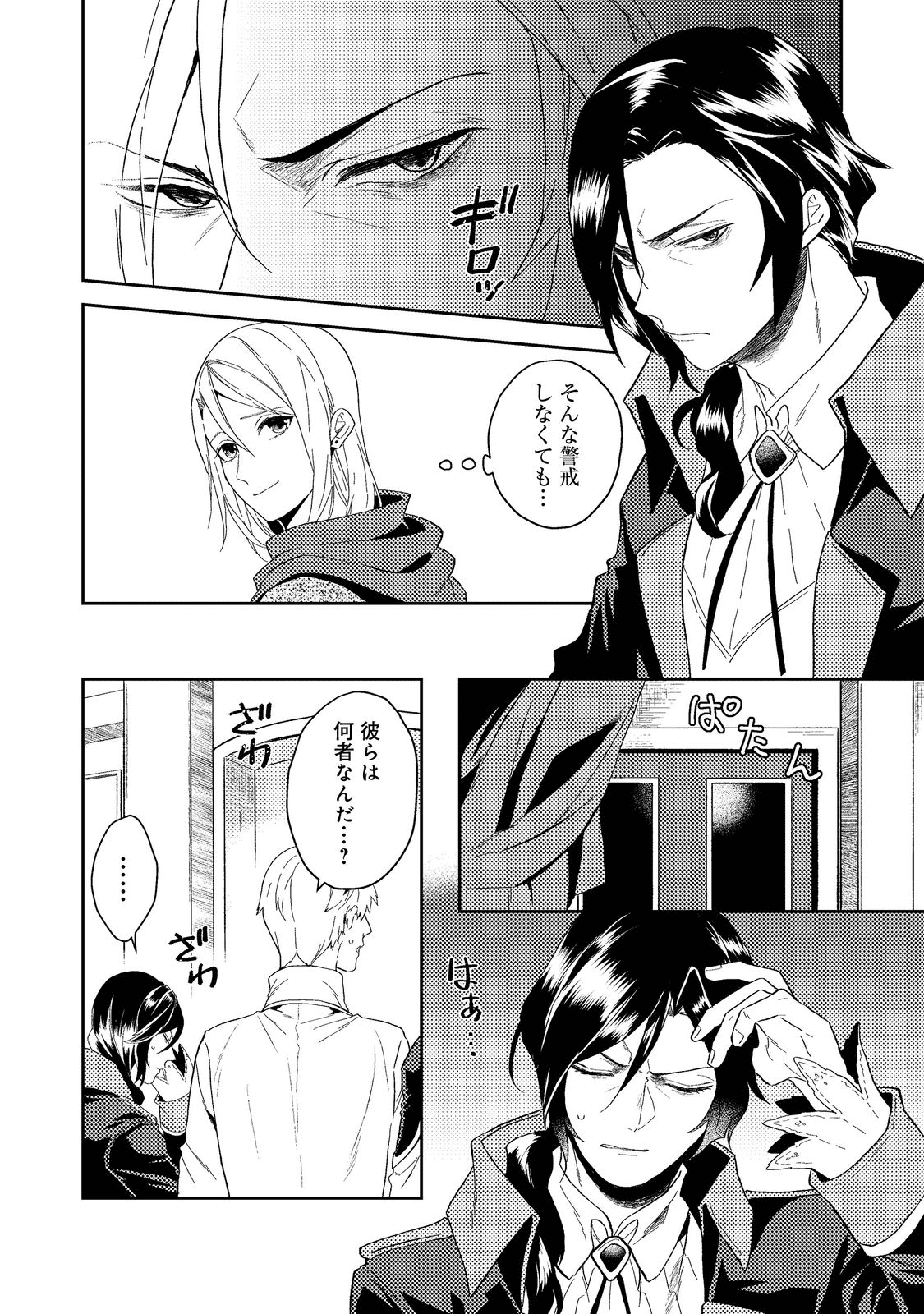 ODAYAKA KIZOKU NO KYUUKA NO SUSUME - raw - Chapter 34.1 - https://jpdd.ccdd.to/JPDD/odayakakizokunokyuukanosusume/198365/zkdjd0mujhg.png