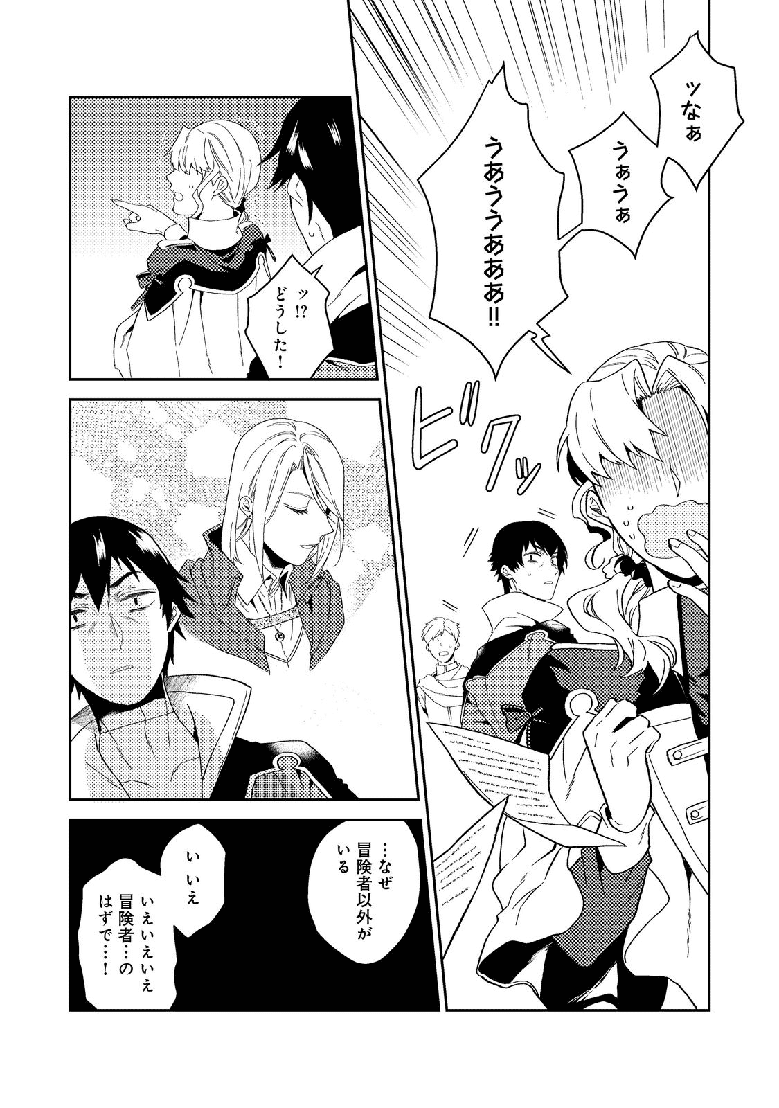 ODAYAKA KIZOKU NO KYUUKA NO SUSUME - raw - Chapter 34.2 - https://jpdd.ccdd.to/JPDD/odayakakizokunokyuukanosusume/200140/pby0gzs2rrw.png