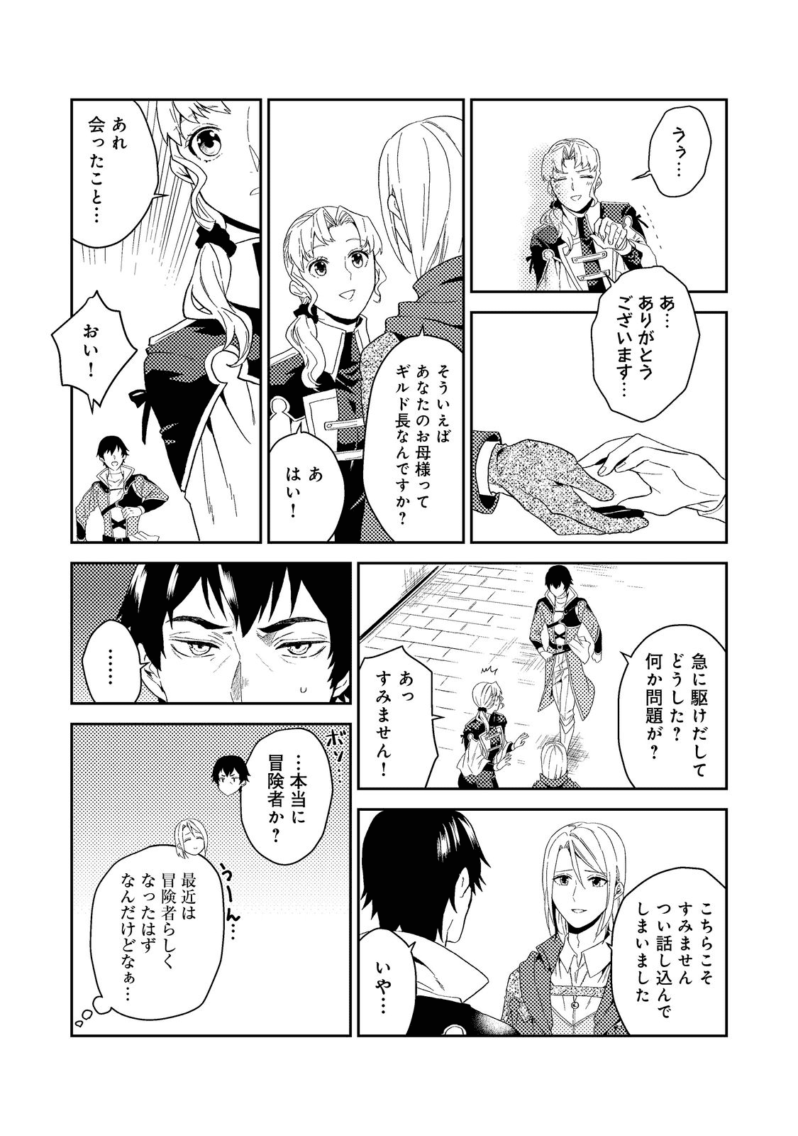 ODAYAKA KIZOKU NO KYUUKA NO SUSUME - raw - Chapter 34.2 - https://jpdd.ccdd.to/JPDD/odayakakizokunokyuukanosusume/200140/pf3r3iefngq.png