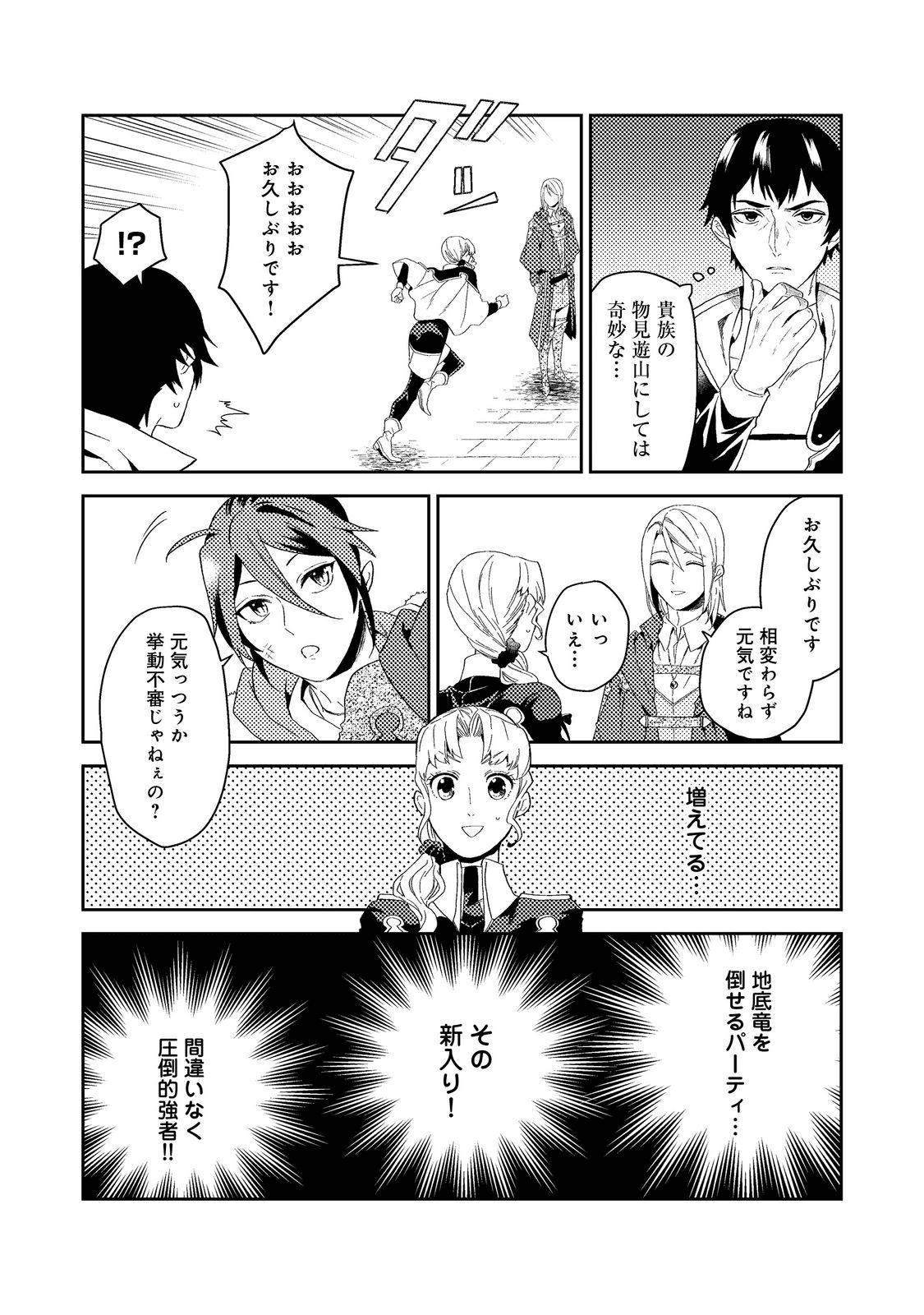 ODAYAKA KIZOKU NO KYUUKA NO SUSUME - raw - Chapter 34.2 - https://jpdd.ccdd.to/JPDD/odayakakizokunokyuukanosusume/200140/wuhopslqcon.png