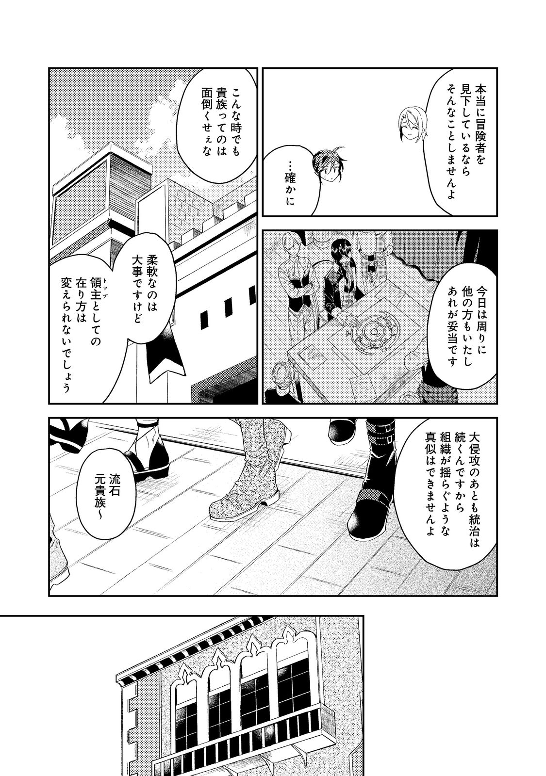 ODAYAKA KIZOKU NO KYUUKA NO SUSUME - raw - Chapter 35.1 - https://jpdd.ccdd.to/JPDD/odayakakizokunokyuukanosusume/202745/24f2m5iy1dh.jpg