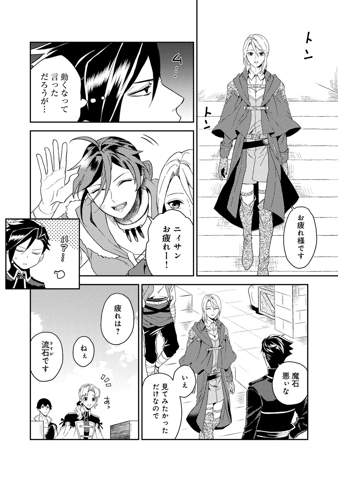 ODAYAKA KIZOKU NO KYUUKA NO SUSUME - raw - Chapter 35.1 - https://jpdd.ccdd.to/JPDD/odayakakizokunokyuukanosusume/202745/3gyn41o4atx.jpg