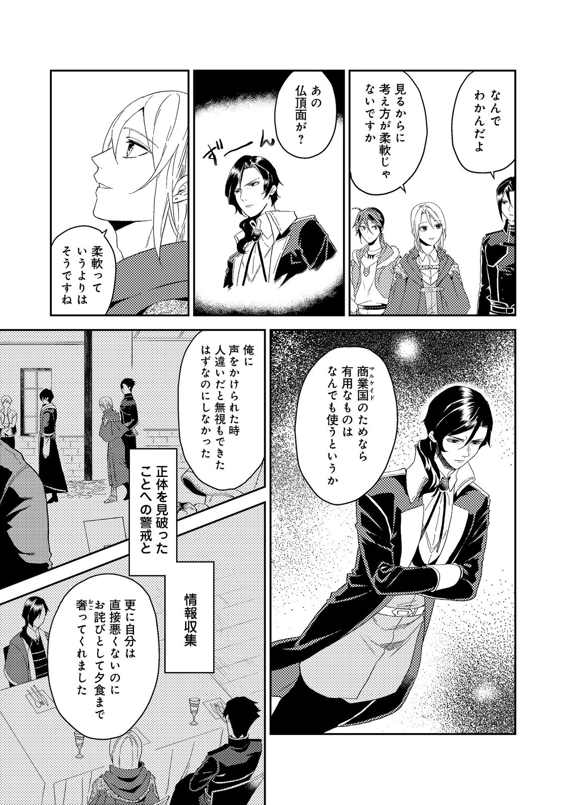 ODAYAKA KIZOKU NO KYUUKA NO SUSUME - raw - Chapter 35.1 - https://jpdd.ccdd.to/JPDD/odayakakizokunokyuukanosusume/202745/g2chwbxxvgm.jpg