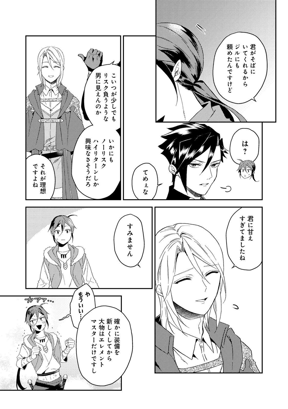 ODAYAKA KIZOKU NO KYUUKA NO SUSUME - raw - Chapter 35.1 - https://jpdd.ccdd.to/JPDD/odayakakizokunokyuukanosusume/202745/nmetvdsia2q.jpg