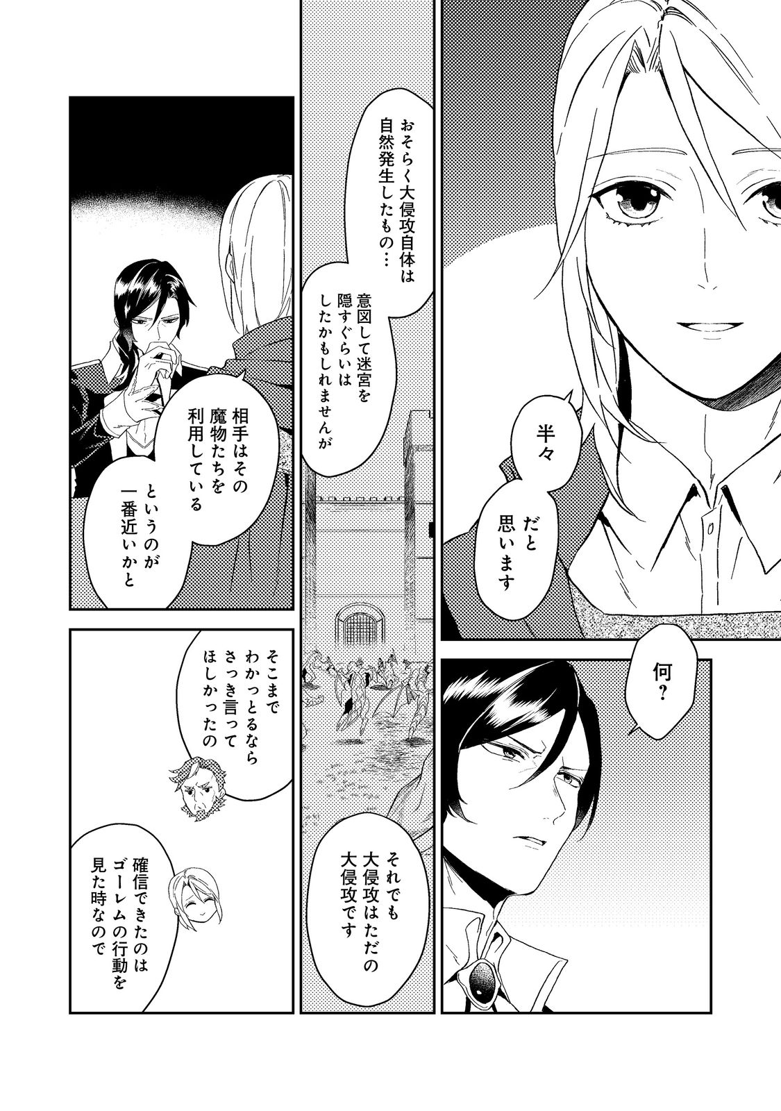 ODAYAKA KIZOKU NO KYUUKA NO SUSUME - raw - Chapter 35.2 - https://jpdd.ccdd.to/JPDD/odayakakizokunokyuukanosusume/204538/bbjvwmpsk4t.jpg