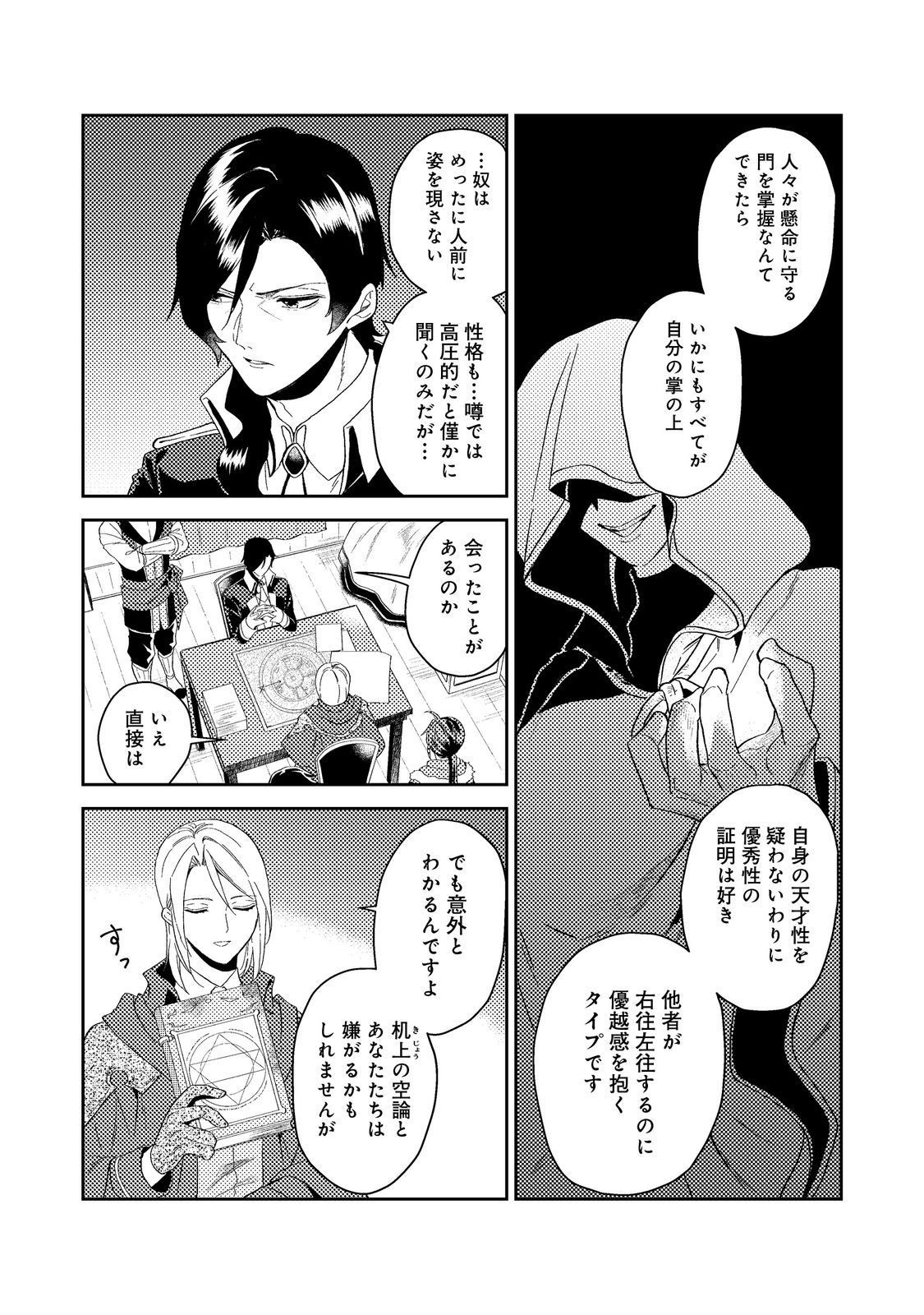 ODAYAKA KIZOKU NO KYUUKA NO SUSUME - raw - Chapter 35.2 - https://jpdd.ccdd.to/JPDD/odayakakizokunokyuukanosusume/204538/ilvbfz0alyr.jpg