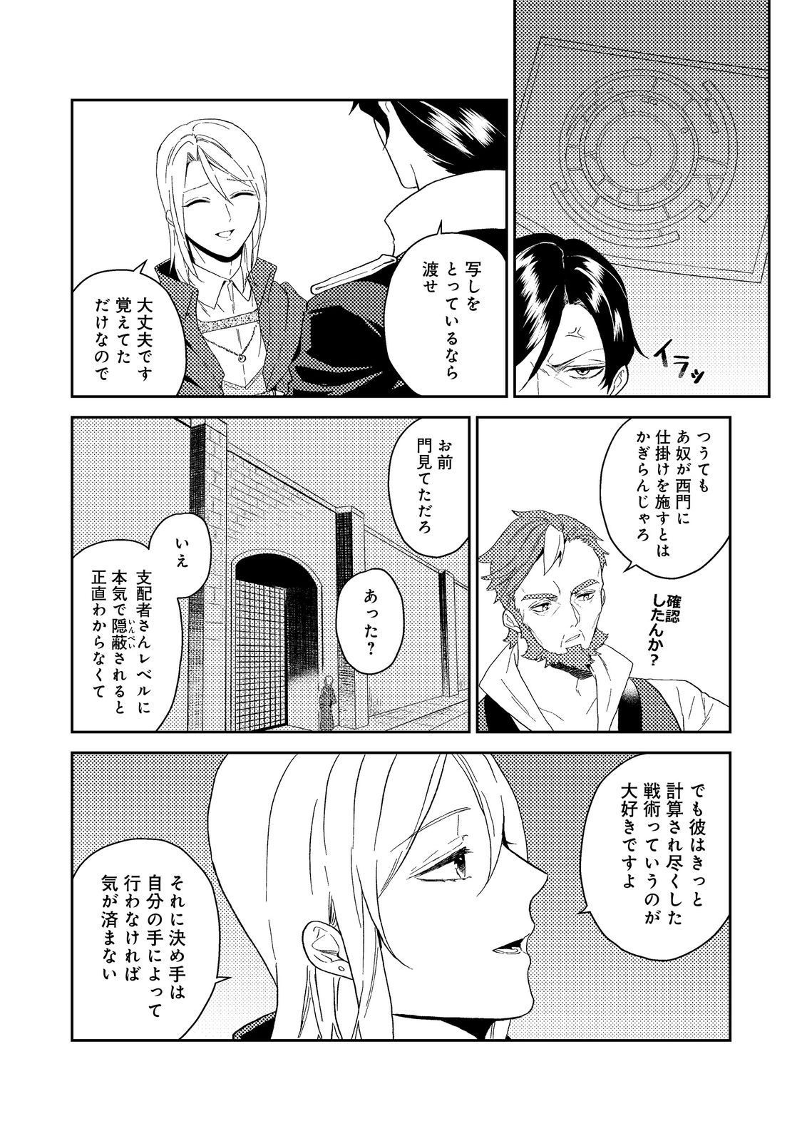 ODAYAKA KIZOKU NO KYUUKA NO SUSUME - raw - Chapter 35.2 - https://jpdd.ccdd.to/JPDD/odayakakizokunokyuukanosusume/204538/qjqgrpnd4bd.jpg