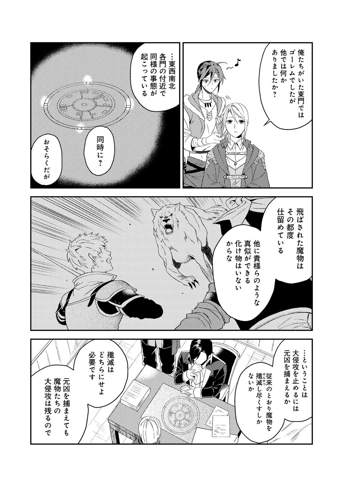 ODAYAKA KIZOKU NO KYUUKA NO SUSUME - raw - Chapter 35.2 - https://jpdd.ccdd.to/JPDD/odayakakizokunokyuukanosusume/204538/rr1ezasoq1u.jpg