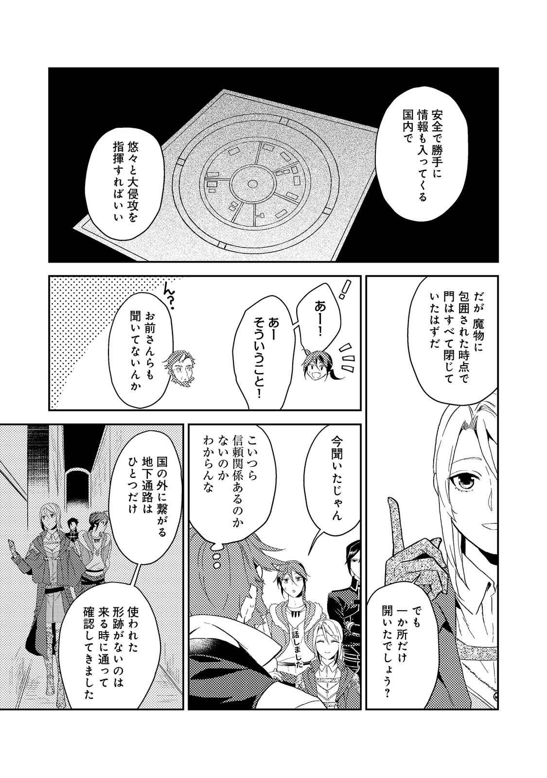 ODAYAKA KIZOKU NO KYUUKA NO SUSUME - raw - Chapter 35.2 - https://jpdd.ccdd.to/JPDD/odayakakizokunokyuukanosusume/204538/v2iq4zk3lbm.jpg