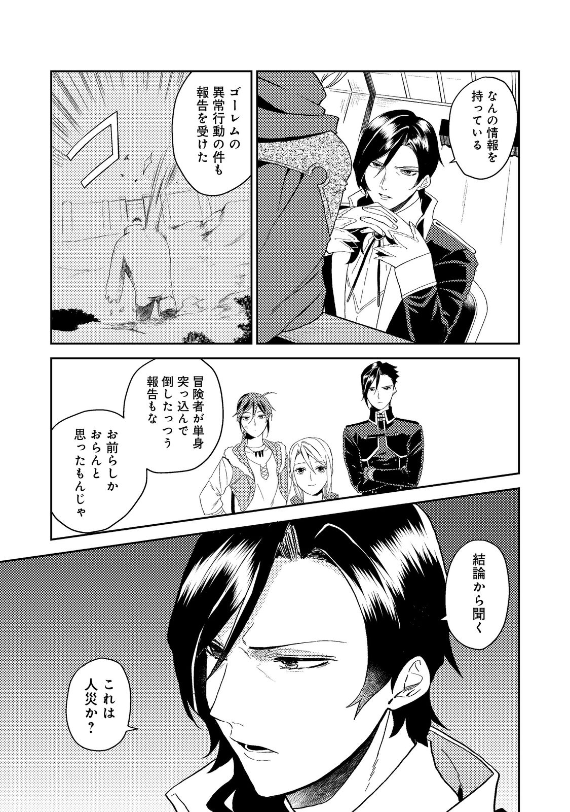 ODAYAKA KIZOKU NO KYUUKA NO SUSUME - raw - Chapter 35.2 - https://jpdd.ccdd.to/JPDD/odayakakizokunokyuukanosusume/204538/vaasyzriqoc.jpg