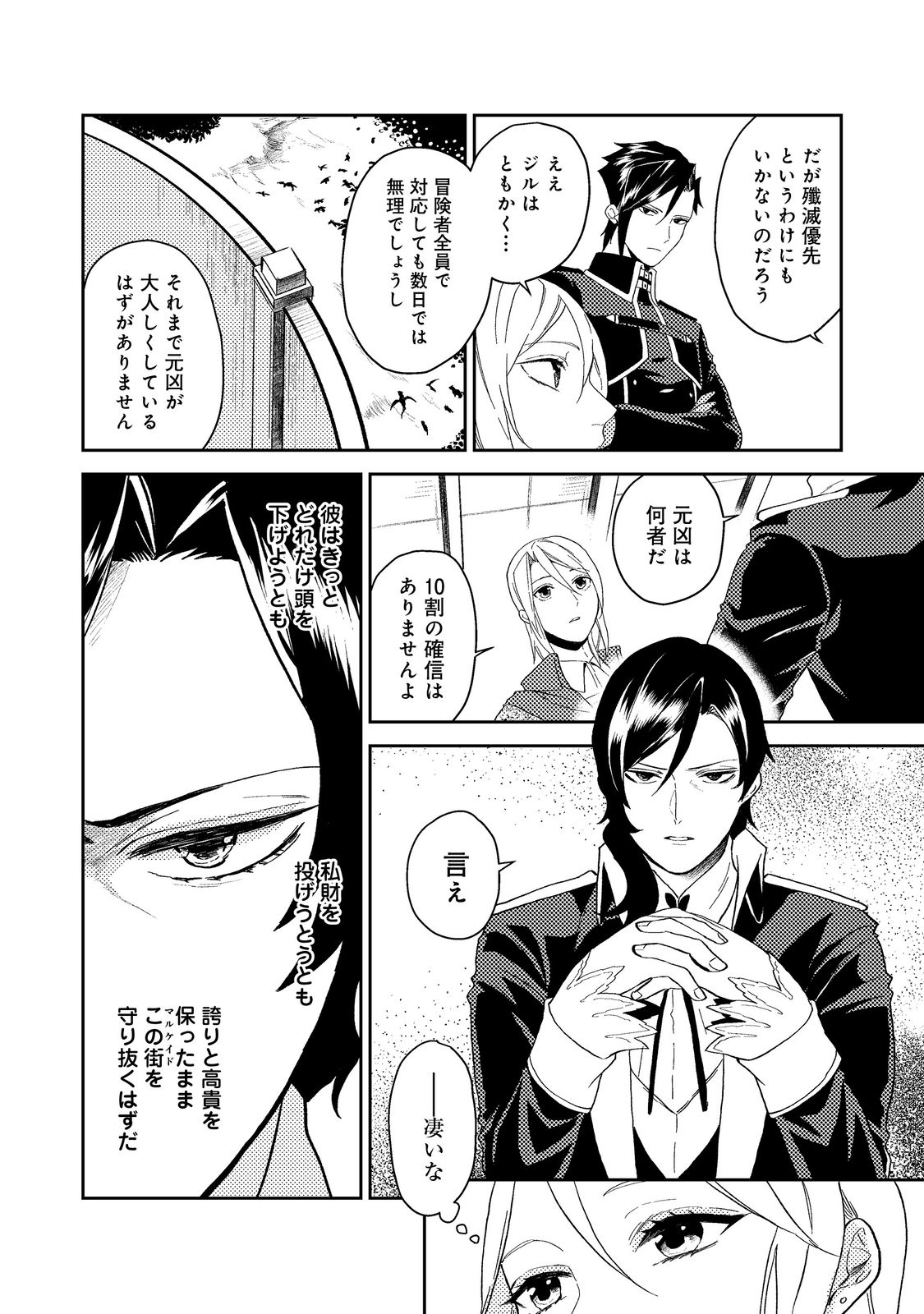 ODAYAKA KIZOKU NO KYUUKA NO SUSUME - raw - Chapter 35.2 - https://jpdd.ccdd.to/JPDD/odayakakizokunokyuukanosusume/204538/xjhgrw4zuqj.jpg