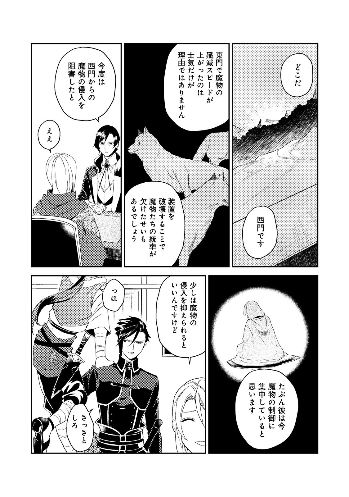 ODAYAKA KIZOKU NO KYUUKA NO SUSUME - raw - Chapter 35.3 - https://jpdd.ccdd.to/JPDD/odayakakizokunokyuukanosusume/206221/1soibhkitmx.jpg