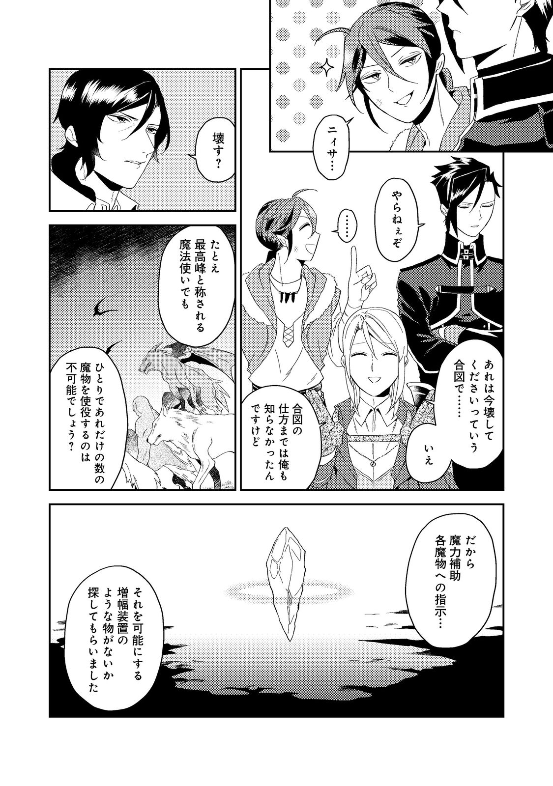 ODAYAKA KIZOKU NO KYUUKA NO SUSUME - raw - Chapter 35.3 - https://jpdd.ccdd.to/JPDD/odayakakizokunokyuukanosusume/206221/2eyyiksqzpz.jpg