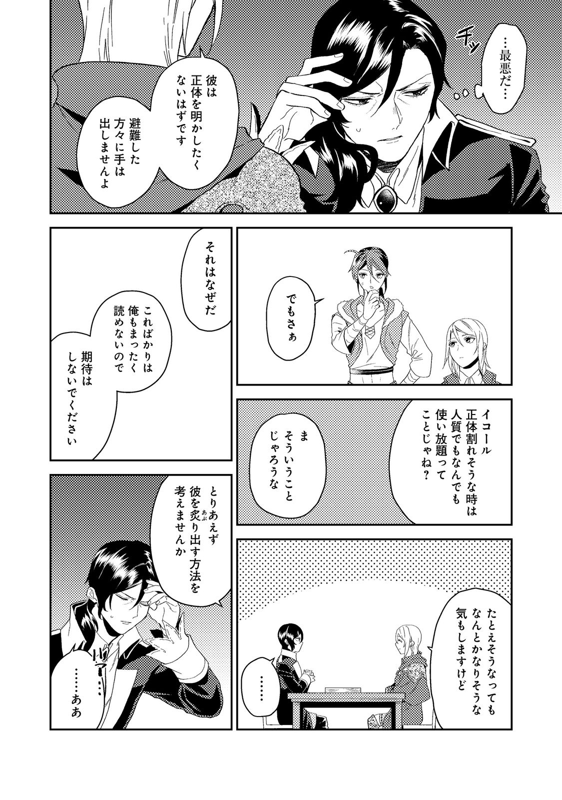 ODAYAKA KIZOKU NO KYUUKA NO SUSUME - raw - Chapter 35.3 - https://jpdd.ccdd.to/JPDD/odayakakizokunokyuukanosusume/206221/3iauljecwr0.jpg