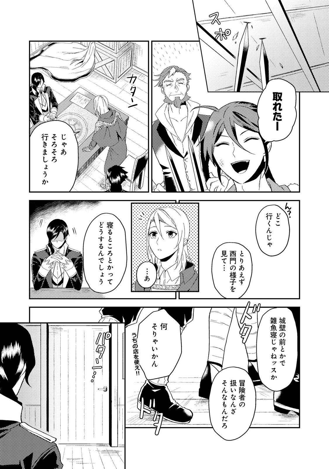 ODAYAKA KIZOKU NO KYUUKA NO SUSUME - raw - Chapter 35.3 - https://jpdd.ccdd.to/JPDD/odayakakizokunokyuukanosusume/206221/dvy5nmzglth.jpg