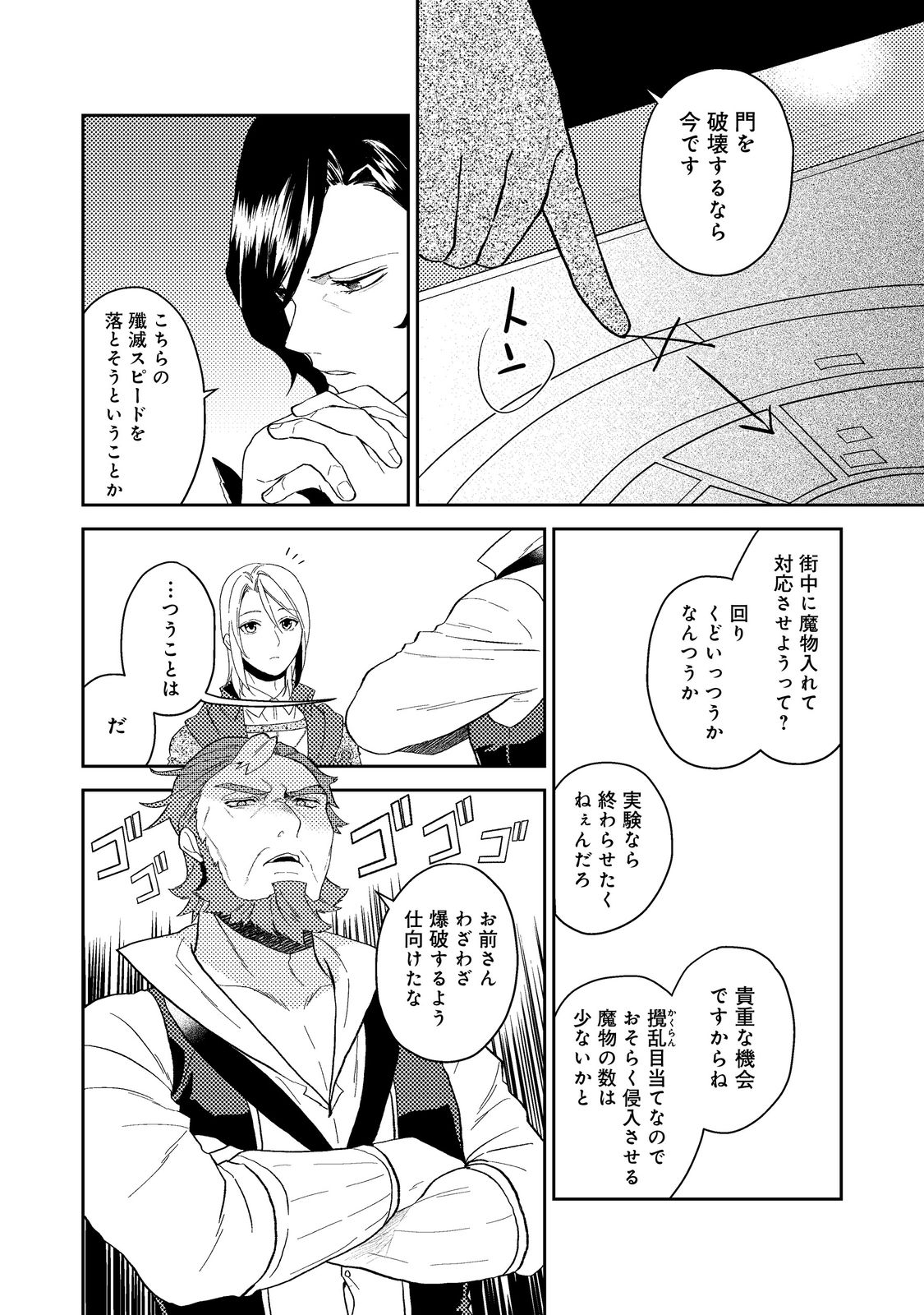 ODAYAKA KIZOKU NO KYUUKA NO SUSUME - raw - Chapter 35.3 - https://jpdd.ccdd.to/JPDD/odayakakizokunokyuukanosusume/206221/e2awuifrjfl.jpg