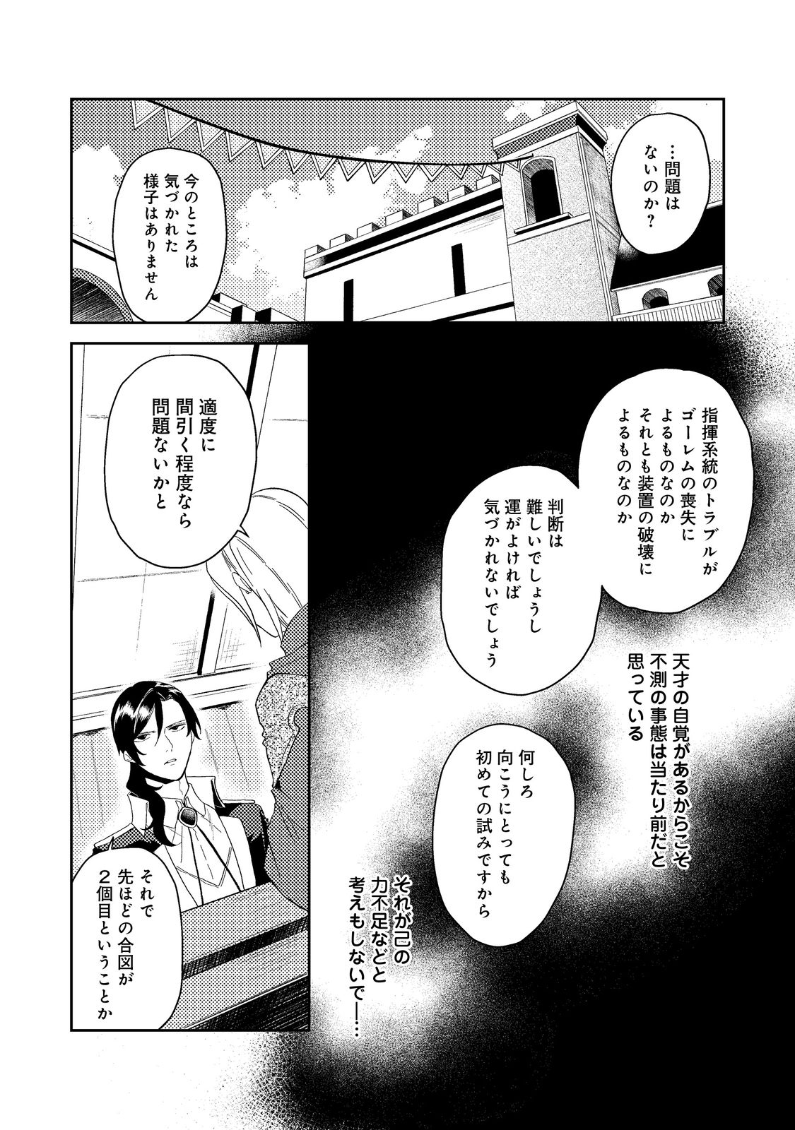 ODAYAKA KIZOKU NO KYUUKA NO SUSUME - raw - Chapter 35.3 - https://jpdd.ccdd.to/JPDD/odayakakizokunokyuukanosusume/206221/gp3r3ti0ugr.jpg